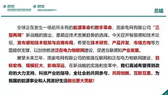 泛在電力物聯網感知技術框架與應用布局 國網能源互聯網技術研究院王繼業研究員熱點報告解析