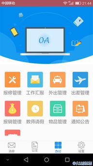 我院完成移動辦公與教學(xué)軟件系統(tǒng)建設(shè)進(jìn)入運(yùn)行測試階段