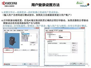 京瓷辦公產(chǎn)品用戶登錄 部門管理設(shè)置方法步驟