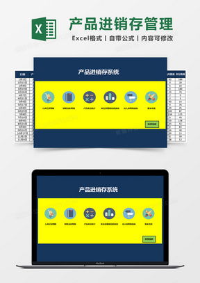 進(jìn)銷存管理系統(tǒng)表excel表格模板下載 熊貓辦公