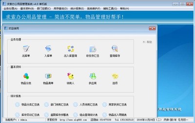 求索辦公用品管理系統 v8.8共享版